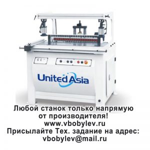 Многошпиндельный Сверлильный Станок MZ1. Любой станок только напрямую от производителя! www.vbobylev-2.ru Присылайте Тех. задание на адрес: vbobylev@mail.ru