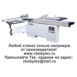 форматно-раскроечный станок. Любой станок только напрямую от производителя! www.vbobylev-2.ru Присылайте Тех. задание на адрес: vbobylev@mail.ru