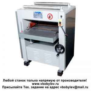MB104, MB106H Рейсмусовый станок. Любой станок только напрямую от производителя! www.vbobylev-2.ru Присылайте Тех. задание на адрес: vbobylev@mail.ru