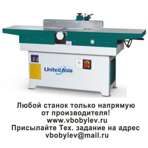 Фуговальный станок. Любой станок только напрямую от производителя! www.vbobylev-2.ru Присылайте Тех. задание на адрес: vbobylev@mail.ru