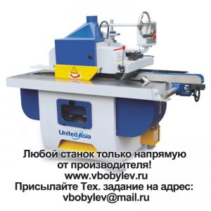 MJ153F Распиловочный станок с цепной подачей заготовки. Любой станок только напрямую от производителя! www.vbobylev-2.ru Присылайте Тех. задание на адрес: vbobylev@mail.ru
