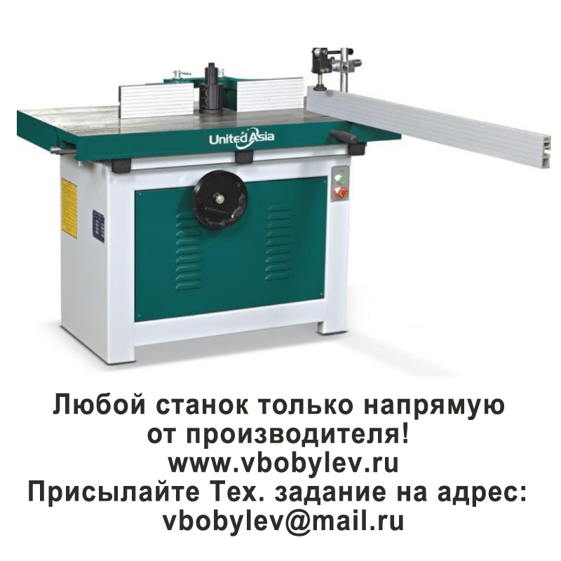 MX5116T Фрезерный станок по дереву. Любой станок только напрямую от производителя! www.vbobylev-2.ru Присылайте Тех. задание на адрес: vbobylev@mail.ru