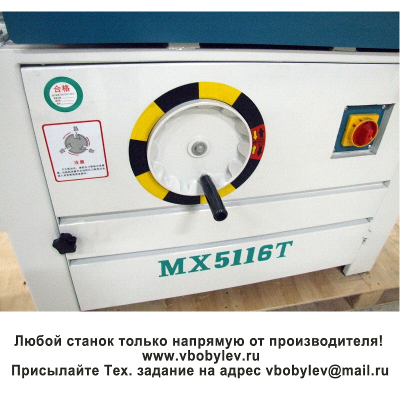 MX5116T Фрезерный станок по дереву. Любой станок только напрямую от производителя! www.vbobylev-2.ru Присылайте Тех. задание на адрес: vbobylev@mail.ru