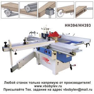 Комбинированный деревообрабатывающий станок. Любой станок только напрямую от производителя! www.vbobylev-2.ru Присылайте Тех. задание на адрес: vbobylev@mail.ru