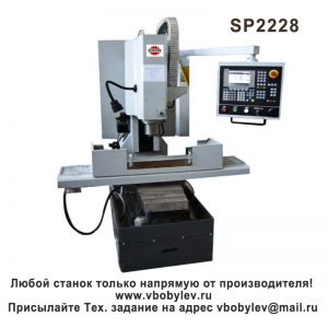 фрезерный станок с ЧПУ. Любой станок только напрямую от производителя! www.vbobylev-2.ru Присылайте Тех. задание на адрес: vbobylev@mail.ru