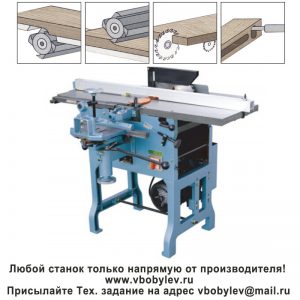 MQ393 Многофункциональный деревообрабатывающий станок. Любой станок только напрямую от производителя! www.vbobylev-2.ru Присылайте Тех. задание на адрес: vbobylev@mail.ru