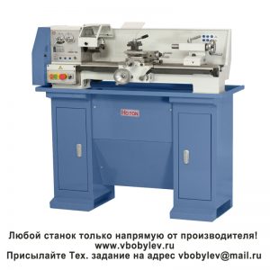 BV20-1 токарный станок. Любой станок только напрямую от производителя! www.vbobylev-2.ru Присылайте Тех. задание на адрес: vbobylev@mail.ru