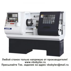 CK6130S токарный станок с ЧПУ. Любой станок только напрямую от производителя! www.vbobylev-2.ru Присылайте Тех. задание на адрес: vbobylev@mail.ru