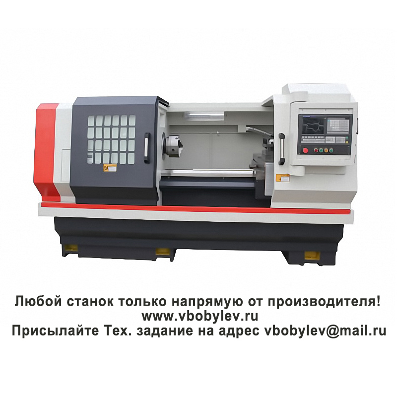 CK6140 Токарный станок с ЧПУ. Любой станок только напрямую от производителя! www.vbobylev-2.ru Присылайте Тех. задание на адрес: vbobylev@mail.ru