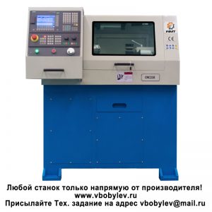 CNC210 токарный станок. Любой станок только напрямую от производителя! www.vbobylev-2.ru Присылайте Тех. задание на адрес: vbobylev@mail.ru