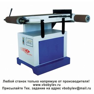 HQ2030C Ленточный шлифовальный станок. Любой станок только напрямую от производителя! www.vbobylev-2.ru Присылайте Тех. задание на адрес: vbobylev@mail.ru