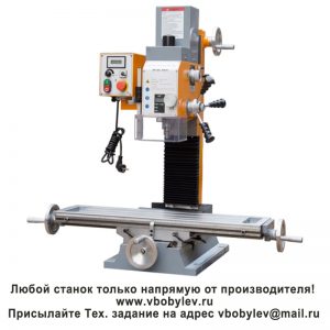 ZAY7030V фрезерный станок. Любой станок только напрямую от производителя! www.vbobylev-2.ru Присылайте Тех. задание на адрес: vbobylev@mail.ru