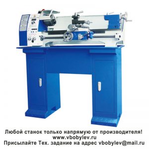 D280V токарный станок. Любой станок только напрямую от производителя! www.vbobylev-2.ru Присылайте Тех. задание на адрес: vbobylev@mail.ru