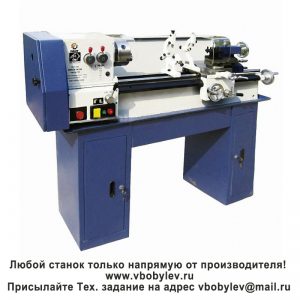 DIY1028 токарный станокЛюбой станок только напрямую от производителя! www.vbobylev-2.ru Присылайте Тех. задание на адрес: vbobylev@mail.ru