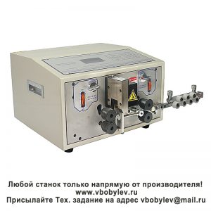 SWT508E Станок резки и зачистки кабеля. Любой станок только напрямую от производителя! www.vbobylev-2.ru Присылайте Тех. задание на адрес: vbobylev@mail.ru