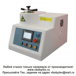 METAMON-5 автоматический пресс для запрессовки металлографических образцов. Любой станок только напрямую от производителя! www.vbobylev-2.ru Присылайте Тех. задание на адрес: vbobylev@mail.ru