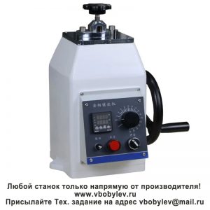 XQ-2 пресс для запрессовки металлографических образцов. Любой станок только напрямую от производителя! www.vbobylev-2.ru Присылайте Тех. задание на адрес: vbobylev@mail.ru