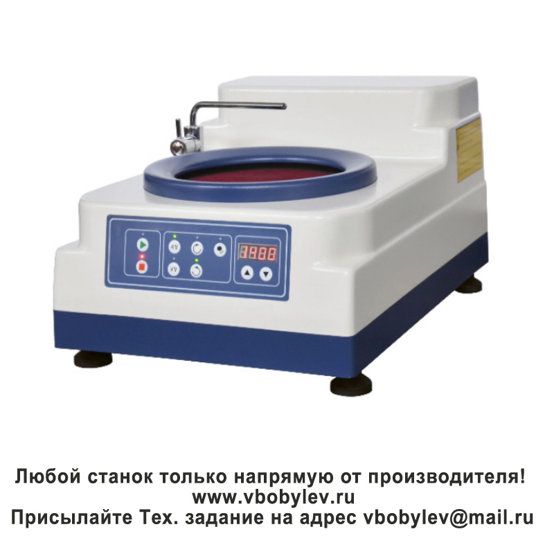 YMP-1 Металлографический станок для шлифования и полировки образцов. Любой станок только напрямую от производителя! www.vbobylev-2.ru Присылайте Тех. задание на адрес: vbobylev@mail.ru