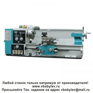 BL330E токарный станок, макс. размеры заготовки Φ330x600-700 мм. Любой станок только напрямую от производителя! www.vbobylev-2.ru Присылайте Тех. задание на адрес: vbobylev@mail.ru