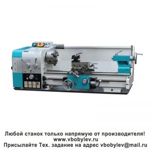 BL330E-1 токарный станок. Любой станок только напрямую от производителя! www.vbobylev-2.ru Присылайте Тех. задание на адрес: vbobylev@mail.ru