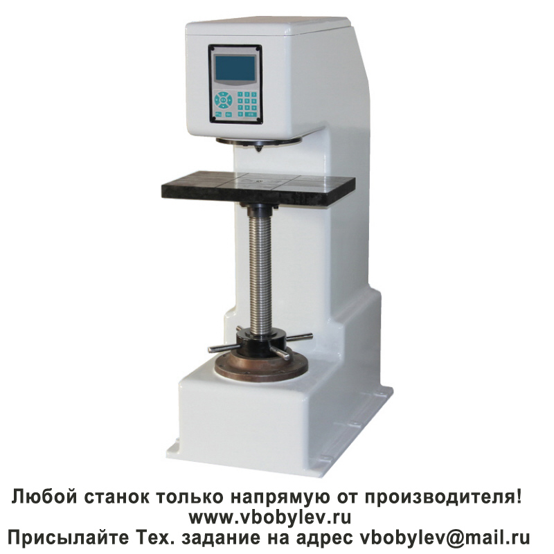 HВ-3000D цифровой твердомер по Бринеллю. Любой станок только напрямую от производителя! www.vbobylev-2.ru Присылайте Тех. задание на адрес: vbobylev@mail.ru
