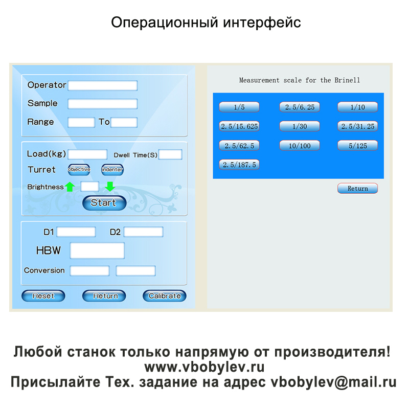 200HBRV-187.5ST универсальный твердомер. Любой станок только напрямую от производителя! www.vbobylev-2.ru Присылайте Тех. задание на адрес: vbobylev@mail.ru
