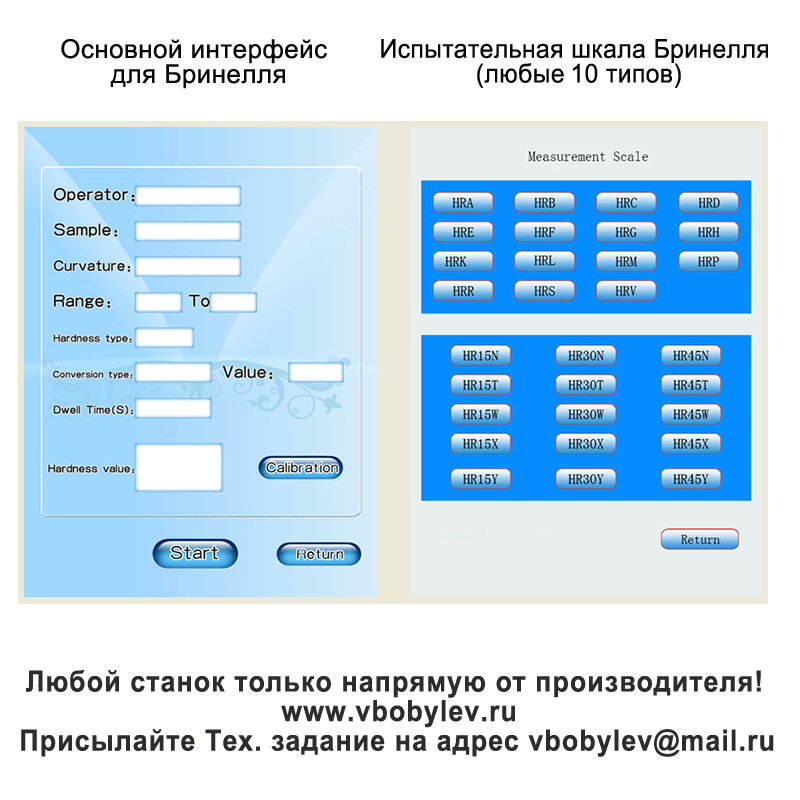 200HBRV-187.5ST универсальный твердомер. Любой станок только напрямую от производителя! www.vbobylev-2.ru Присылайте Тех. задание на адрес: vbobylev@mail.ru