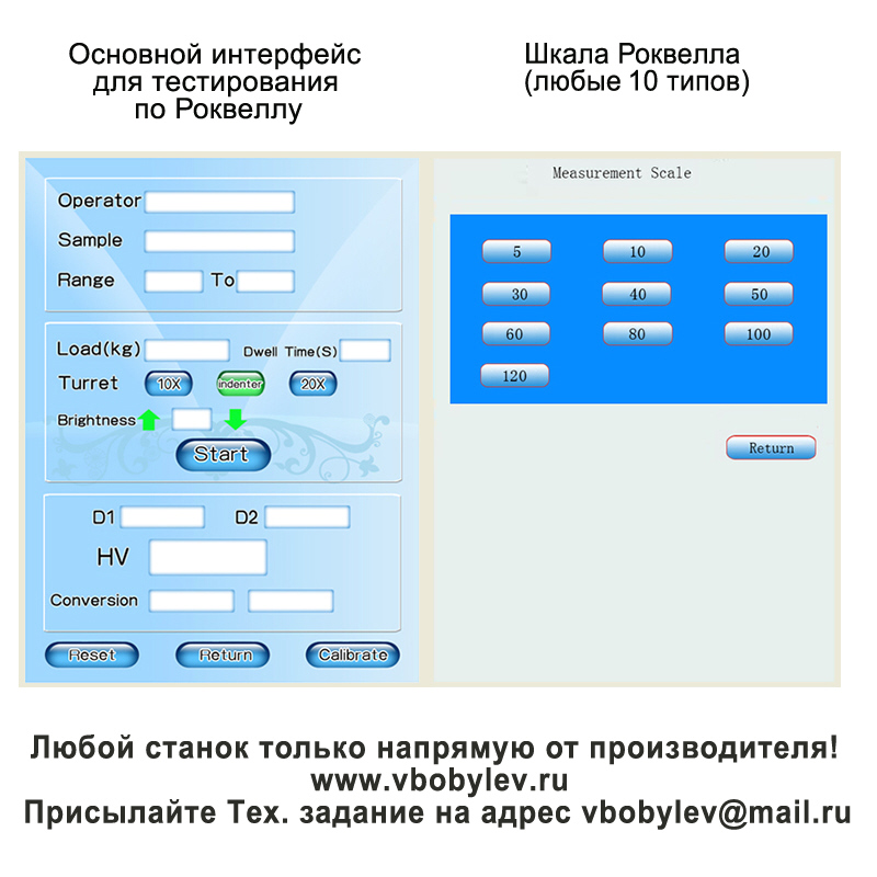 200HBRV-187.5ST универсальный твердомер. Любой станок только напрямую от производителя! www.vbobylev-2.ru Присылайте Тех. задание на адрес: vbobylev@mail.ru