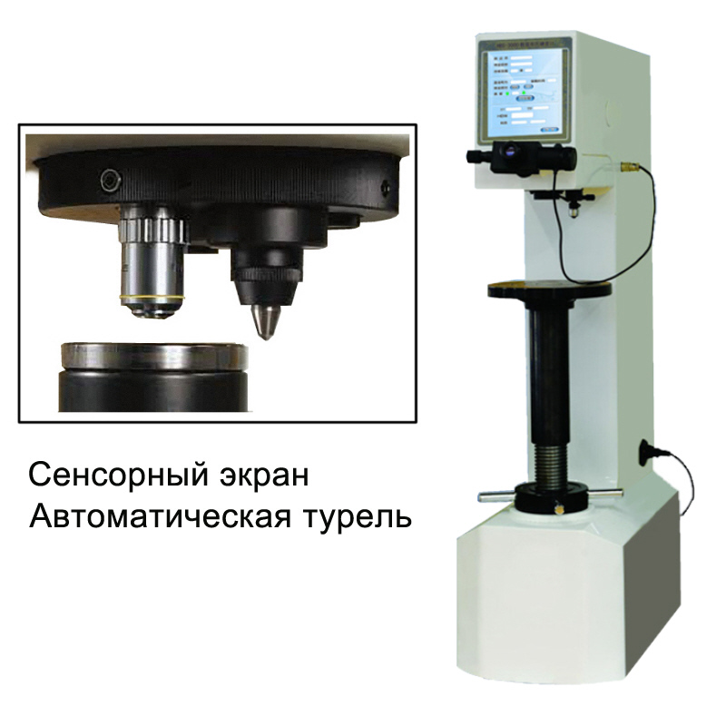 HBS-3000TZH улучшенный твердомер по Бринеллю. Любой станок только напрямую от производителя! www.vbobylev-2.ru Присылайте Тех. задание на адрес: vbobylev@mail.ru