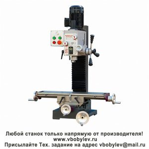 ZAY7025FG фрезерный станок. Любой станок только напрямую от производителя! www.vbobylev-2.ru Присылайте Тех. задание на адрес: vbobylev@mail.ru