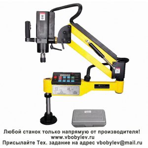 MR-DS16(U) резьбонарезной манипулятор. Любой станок только напрямую от производителя! www.vbobylev-2.ru Присылайте Тех. задание на адрес: vbobylev@mail.ru