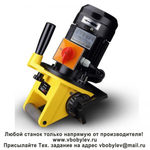 MR-R200 Ручной станок для снятия прямолинейной фаски. Любой станок только напрямую от производителя! www.vbobylev-2.ru Присылайте Тех. задание на адрес: vbobylev@mail.ru