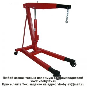 ZD1003-G гаражный кран 3 тонны. Любой станок только напрямую от производителя! www.vbobylev-2.ru Присылайте Тех. задание на адрес: vbobylev@mail.ru