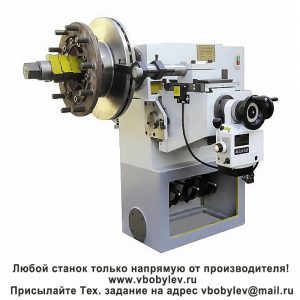 C9365A Станок для проточки тормозных барабанов и дисков. Любой станок только напрямую от производителя! www.vbobylev-2.ru Присылайте Тех. задание на адрес: vbobylev@mail.ru