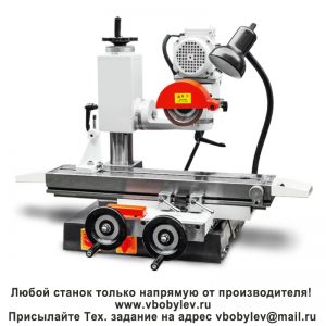 GM-6025Q универсальный заточной станок. Любой станок только напрямую от производителя! www.vbobylev-2.ru Присылайте Тех. задание на адрес: vbobylev@mail.ru