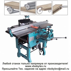 ML393A многофункциональный деревообрабатывающий станок. Любой станок только напрямую от производителя! www.vbobylev-2.ru Присылайте Тех. задание на адрес: vbobylev@mail.ru