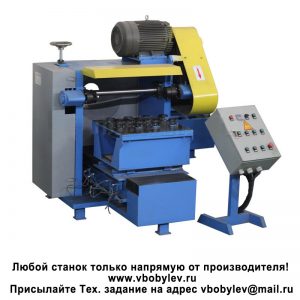 JZ-P3001 Односторонний полировальный станок. Любой станок только напрямую от производителя! www.vbobylev-2.ru Присылайте Тех. задание на адрес: vbobylev@mail.ru