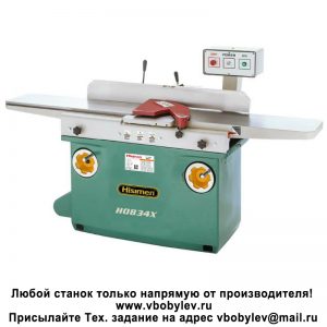 H0834X Фуговальный станок. Любой станок только напрямую от производителя! www.vbobylev-2.ru Присылайте Тех. задание на адрес: vbobylev@mail.ru