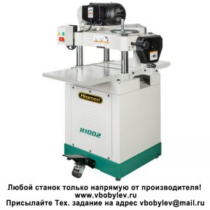 H1002 Рейсмусовый станок. Любой станок только напрямую от производителя! www.vbobylev-2.ru Присылайте Тех. задание на адрес: vbobylev@mail.ru