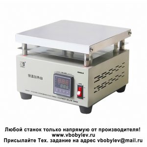 ZB2020JR Термостол с постоянной температурой. Любой станок только напрямую от производителя! www.vbobylev-2.ru Присылайте Тех. задание на адрес: vbobylev@mail.ru