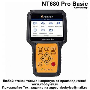FOXWELL AutoMaster NT680 Pro автосканер