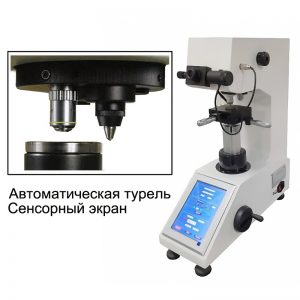 THV-1DT твердомер по микро-Виккерсу с сенсорным экраном