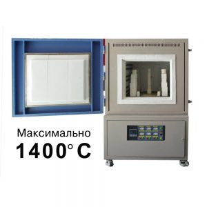 BR-14S-1400 лабораторная печь объёмом 1-64 литра