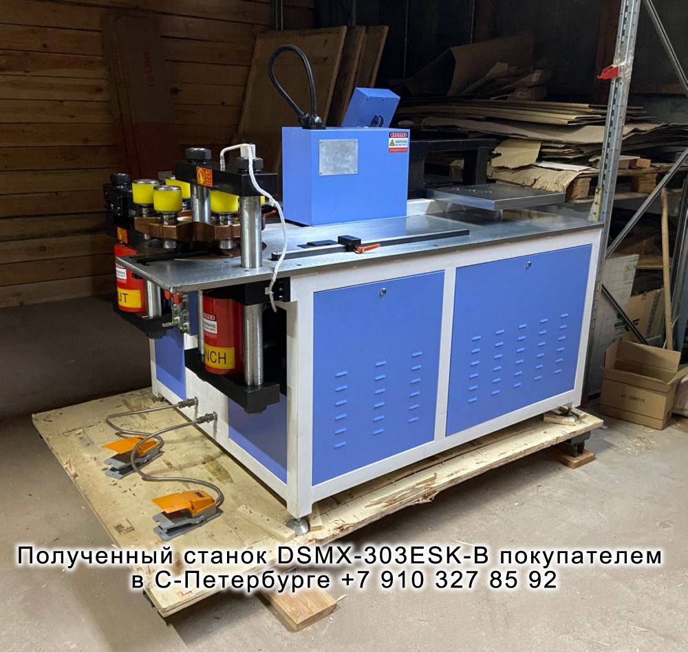 DSMX-303ESK-B многофункциональный станок для обработки шин с ПЛК