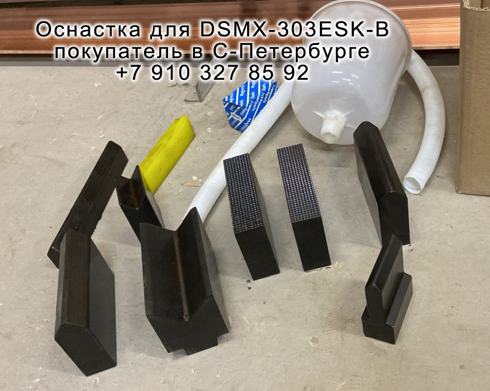 DSMX-303ESK-B многофункциональный станок для обработки шин с ПЛК
