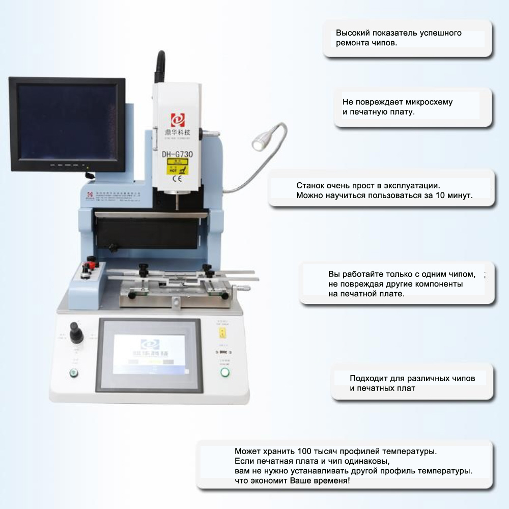 DH-G730 Ремонтная станция
