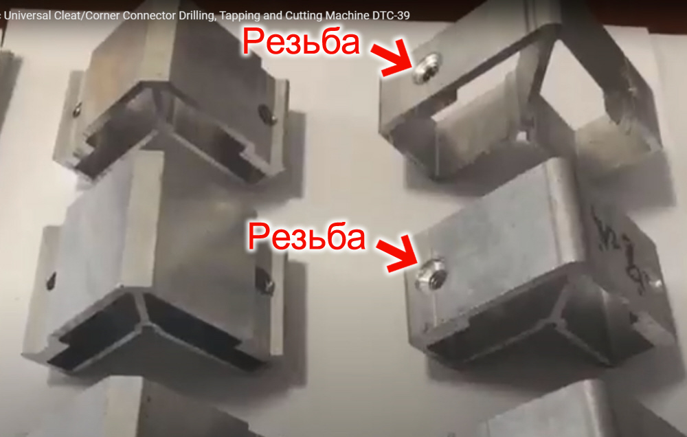 DTC-39 Автоматический станок для сверления, нарезания резьбы и резки алюминиевого профиля